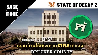 [ Sage Mode Activated ] State of Decay 2: เลือกบ้านไหนดีใน Drucker County EP.57