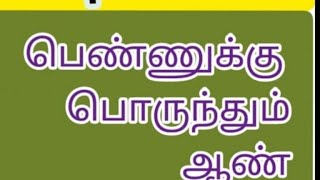 சதயம் நட்சத்திரம் பெண்ணுக்கு பொருந்தும் ஆணின் நட்சத்திரங்கள் ,உத்தமம் 7 மத்திமம்1௦பொருந்தாது1௦