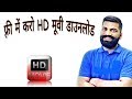 How To Download Full Hd Movies 1080p Free Hindi