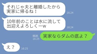 【LINE】10年前に私の婚約者を奪って絶縁した妹「旦那と離婚したから実家帰るね！」→何事もなかったかのように帰ってきた略奪女が見た光景が【スカッとする話】【総集編】【睡眠用】