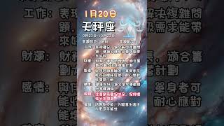 科學算命1月20日風象星座每日運勢#星座 #每日運勢 #雙子座 #天秤座 #水瓶座 #算命 #命理 #風象星座