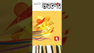 লিটল ম্যাগাজিন। বাংলা। পত্র-পত্রিকা। স্টুডিও বাংলা রিভিউ। Studio Bangla review। Little magazine।