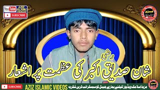 Hafiz ikram Aziz Sahab topic Shane sahaba per asar