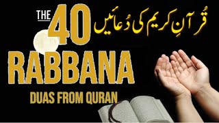 40 Rabbana Duas Full | Rabbana Duas 40 | Rabbana 40 Qurani Duas 40 | ربنا دعائیں
