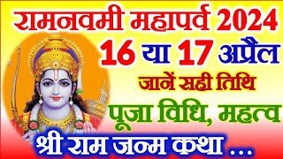 Ram Navami Date Time 2024 | Ram Navami Kab Hai | Navratri 2024 Ram Navmi राम नवमी पूजा विधि व्रत कथा