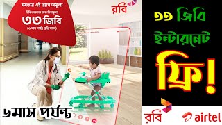 প্রতিমাসে ৩৩ জিবি ইন্টারনেট ফ্রি!  রবি ও এয়ারটেল