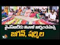 CM Jagan and YS Sharmila to Pays Tribute to YS Rajasekhara Reddy | Kadapa | 10tv