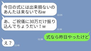 【LINE】美人の妹を溺愛して姉を結婚式に参加させない母親「出来損ないは来るなw」→式当日に毒親にある事実を伝えた時の反応がwww