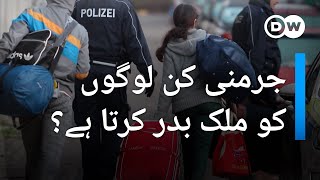 جرمنی سے ملک بدری کا طریقہ کار کام کیسے کرتا ہے؟  | DW Urdu