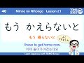 minna no nihongo vocabulary lesson 21 みんなの日本語 単語 21課