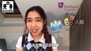 【英國杜倫大學 Jennifer Part 1】