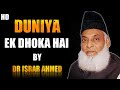 Duniya ek dhoka hai || By Dr Israr Ahmad || Must Watch This Video