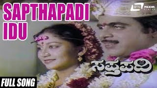 Sapthapadi Idu | Sapthpadi | Ambrish | Sudharani | Kannada Video Song