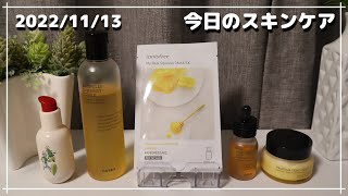 【今日のスキンケア】イニスフリーのマヌカハニーのシートマスクを使ってみました【innisfree/COSRX】