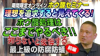 新築住宅へのボロンdeガード工法の具体的なご説明