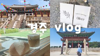 【韓国旅行】경주여행 갔다왔어요!세계유산,한옥마을 등등 이번에도 많이 먹고 행복한 여행/慶州旅行に行ってきました!世界遺産、韓屋巡りなど!今回もたくさん食べて幸せな旅行♡