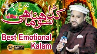Kida Sona Mahi a By Khalid Hassnain Khalid | Most Emotional Naat 2021 || 03004740595