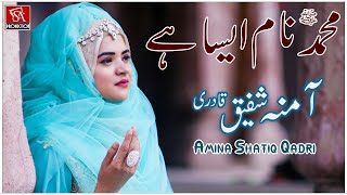 2021 Special kalam Muhammad Naam Aisa Hai || Amna Shafiq Qadri || Released By SA Production Official