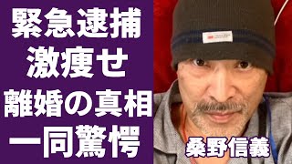 桑野信義が緊急逮捕された真相や現在の寝たきり病状に驚きを隠さない...「バカ殿様」でも有名なタレントが離婚した本当の理由や激痩せした現在の姿に言葉を失う...