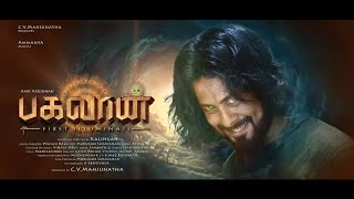 Bagavan Official Motion Poster | Aari Arujunan | Prasan bala | Kalingan