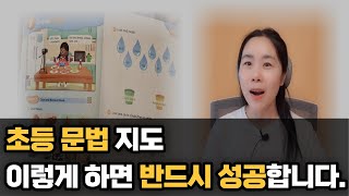 [엄마표영어] 초등 문법 지도, 반드시 놓쳐서는 안되는 두 가지 ft.Grammar Stage 공구예정