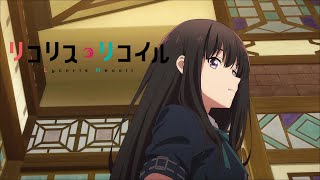 何も言ってくれないたきな　花の塔　リコリコed　リコリス・リコイル 5話