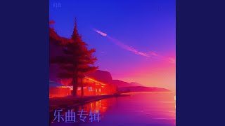 静夜思（古筝曲）