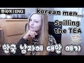 한국 남자와 결혼하는 것은 어떤가요? | What it’s like to be married to a Korean man 🇰🇷 [국제커플 | International couple]