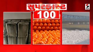 SUPER FAST 100 | Gujarat | Banaskantha | Politics | Vegatables | Market | Gold | Sandesh News