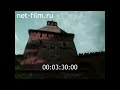 1969г. Новгород. Юрьев монастырь. Георгиевский собор. Софийская церковь. Кремль.