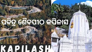 ପବିତ୍ର ଶୈବପୀଠ କପିଳାସ | ଜୟ ଶିବସମ୍ଭୁ | ଜୟ ବାବା ଜଟାଧାରୀ |