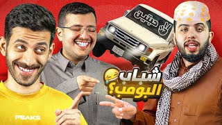 تخيل تتقمص شخصية مشهورة ( باتمان في الليل وفي النهار سواق 😂🏎️ )