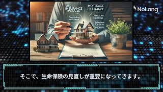 団信保険で住宅ローンが安心に！賢い保険見直し＆資産運用術を徹底解説