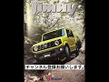 【ジムニー jb64】r7年1月購入品第一弾！autovox t9pro デジタルインナーミラー前後ドラレコ付き ジムニー ジムニーカスタム ジムニー納車待ち jimny auto vox