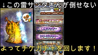 【FFRKガチャ実況】ラムウが倒せないので地属性を強化したい！（回答コーナーあり）