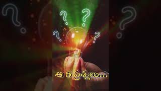 ఆ 5 ప్రశ్నలు....plZ do like share \u0026 subscribe to our (Islam Matalu ) channel ......