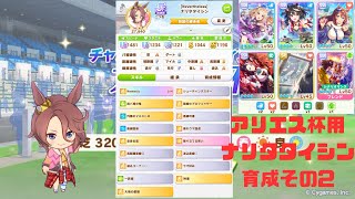 【ウマ娘】アリエス杯用ナリタタイシン育成　歴代評価点更新