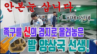 족구를 신의 경지로 올려놓은 개발 양상국 선생! 그동안 족구를 어떻게 한거죠??