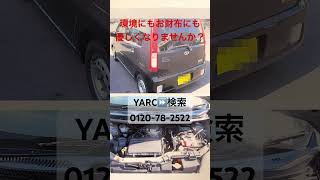 酒田市 車買取り 自動車重量税還付 動かないお車もOK #Shorts