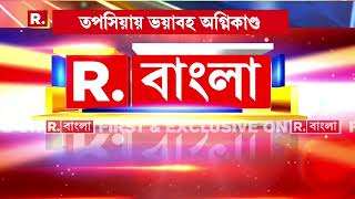 তোপসিয়ায় ভয়াবহ অগ্নিকাণ্ড। তোপসিয়ায় জুতোর কারখানায় আগুন। ঘটনাস্থলে দমকলের ৫টি ইঞ্জিন