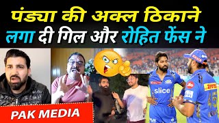Pak Media Bashing Hardik Pandya Angry On Rohit Sharma, GT Beats MI, Hardik Pandya vs Rohit Captaincy