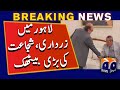 Asif Ali Zardari Important Meet With Chaudhry Shujaat Hussain