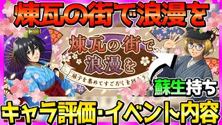 【ブレオダ】初の”蘇生”持ちキャラ追加!!新キャラ評価･イベント内容解説!!新イベント「煉瓦の街で浪漫を」追加!!【進撃の巨人 Braveorder】