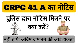 CRPC 41 A का नोटिस..  Notice of CrPC 41 A..  / पुलिस द्वारा नोटिस मिलने पर क्या करें?