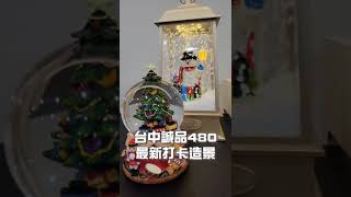 ,終於朝聖台中誠品480🎄最新打卡造景⭐️ #台中景點