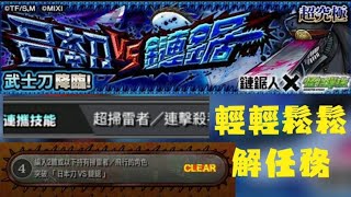 Monster Strike 怪物彈珠 - 利用這密技就能輕鬆以四反雷角解武士刀限定條件任務 ! 【鏈鋸人合作】【超究極】