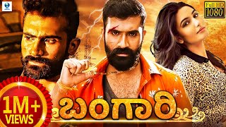 ಬಂಗಾರಿ - BANGARI Kannada Full Movie | Yogesh | Ragini Dwivedi | Kannada Movies