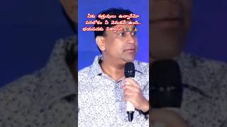 నీకు శత్రువులు ఉన్నారేమో పరలోకం నీ వెనుకనే ఉంది.. భయపడకు విశ్వాసి!!🙏🙏🙏