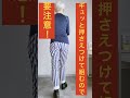 ＃shorts 【注意喚起】足を組んで座るなー！足が歪みx脚へ。 足の歪み、＃外反母趾、＃膝痛、＃腰痛、＃genuvalgum、 knockknees