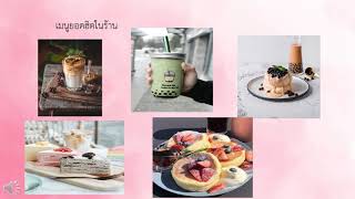 งานนำเสนอ4